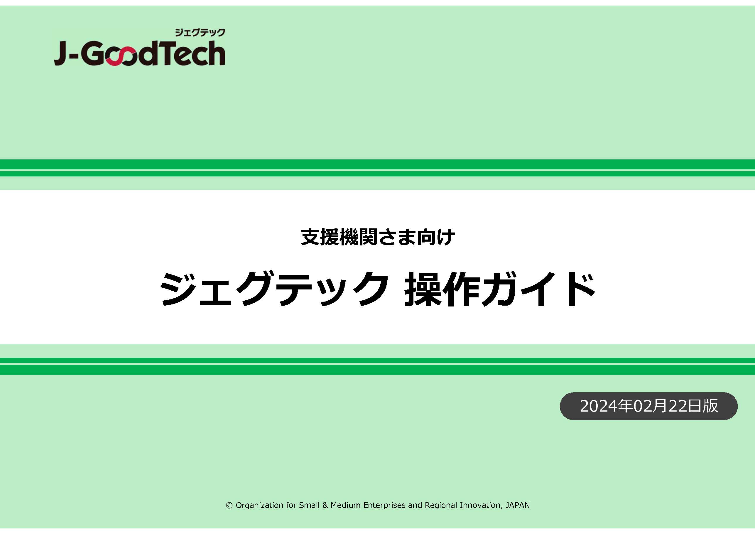 支援機関向け